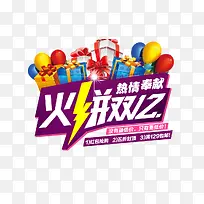 火拼双12促销艺术字-空若网 火拼双12促销艺术字-空若网