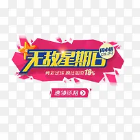 无敌星期日促销图标-空若网 无敌星期日促销图标-空若网