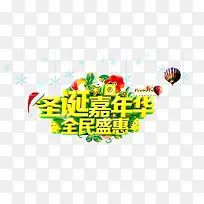 圣诞嘉年华-空若网 圣诞嘉年华-空若网