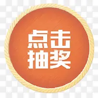 红色抽奖按钮-空若网 红色抽奖按钮-空若网