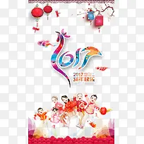 2017新年快乐灯笼背景海报-空若网 2017新年快乐灯笼背景海报-空若网