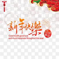 新年快乐祥云花纹春节背景-空若网 新年快乐祥云花纹春节背景-空若网