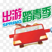 出游踏青季-空若网 出游踏青季-空若网