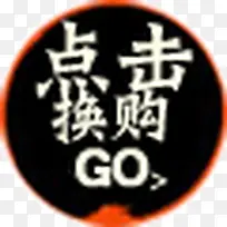 点击换购-空若网 点击换购-空若网