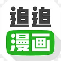 手机追追漫画新闻app图标-空若网 手机追追漫画新闻app图标-空若网