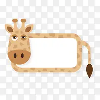 长颈鹿标签-空若网 长颈鹿标签-空若网