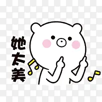 可爱卡通她太美-空若网 可爱卡通她太美-空若网