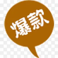 促销标签 标签 咖啡色 爆款-空若网 促销标签 标签 咖啡色 爆款-空若网