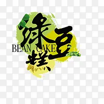 绿豆糕-空若网 绿豆糕-空若网