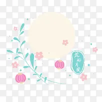 扁平唯美鲜花灯笼月亮卡通-空若网 扁平唯美鲜花灯笼月亮卡通-空若网