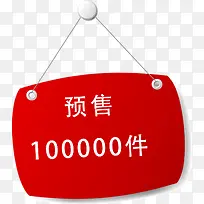 精美火爆预售标签-空若网 精美火爆预售标签-空若网