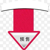 精美火爆预售标签-空若网 精美火爆预售标签-空若网