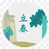 立春标签-空若网 立春标签-空若网