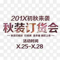 秋装订货会-空若网 秋装订货会-空若网