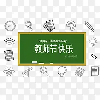 教师节快乐矢量素材-空若网 教师节快乐矢量素材-空若网