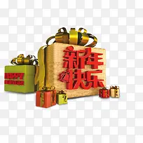 新年快乐礼物盒-空若网 新年快乐礼物盒-空若网