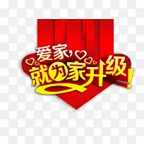 爱家升级-空若网 爱家升级-空若网