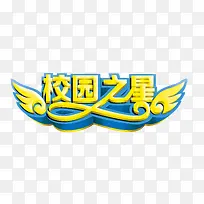 校园之星-空若网 校园之星-空若网