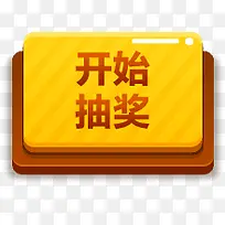 ��ʼ�齱��ɫͼ�갴ť-������