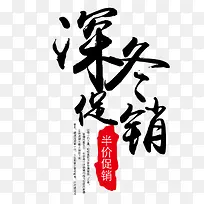 深冬促销-空若网 深冬促销-空若网