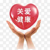 关爱健康红色爱心-空若网 关爱健康红色爱心-空若网