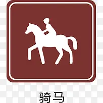 骑马-空若网 骑马-空若网