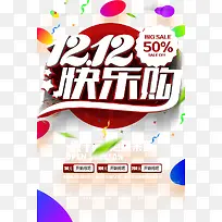 双12快乐购字体海报-空若网 双12快乐购字体海报-空若网