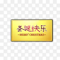 圣诞快乐牌匾-空若网 圣诞快乐牌匾-空若网