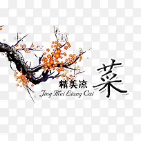 精美凉菜素材-空若网 精美凉菜素材-空若网