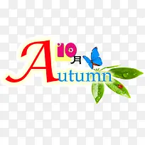 创意autumn10月-空若网 创意autumn10月-空若网