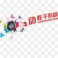 创意墨迹小人-空若网 创意墨迹小人-空若网