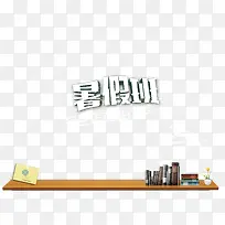 暑期班招生创意学习元素主题背景-空若网 暑期班招生创意学习元素主题背景-空若网