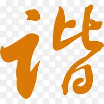 г��ɫ�����ֺ�������-������