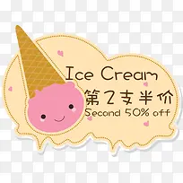 雪糕第二支半价促销图案-空若网 雪糕第二支半价促销图案-空若网