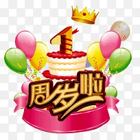 一周岁啦-空若网 一周岁啦-空若网