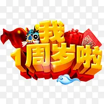 一周岁啦-空若网 一周岁啦-空若网