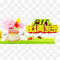 一周岁啦-空若网 一周岁啦-空若网