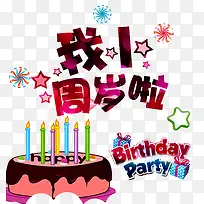 一周岁啦-空若网 一周岁啦-空若网