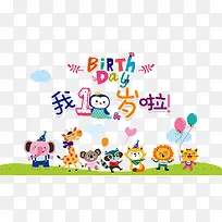 一周岁啦-空若网 一周岁啦-空若网