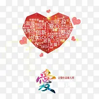 手绘爱心宣传-空若网 手绘爱心宣传-空若网