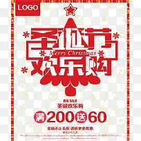 圣诞节欢乐购-空若网 圣诞节欢乐购-空若网