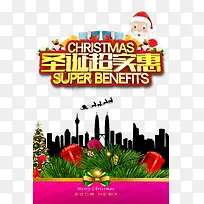 圣诞节海报免费下载-空若网 圣诞节海报免费下载-空若网