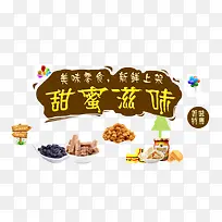 甜蜜滋味-空若网 甜蜜滋味-空若网