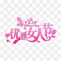 三八节促销-空若网 三八节促销-空若网