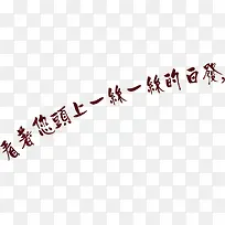 高清摄影弧形棕色字体效果-空若网 高清摄影弧形棕色字体效果-空若网