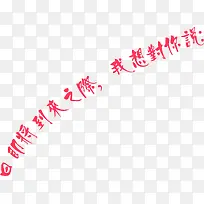 高清摄影弧形字体设计-空若网 高清摄影弧形字体设计-空若网