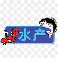 水产标签-空若网 水产标签-空若网