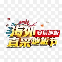 地板节-空若网 地板节-空若网