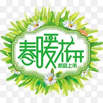 小清新春季促销海报-空若网 小清新春季促销海报-空若网