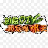 ����DIY-������